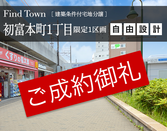 Find Town初富本町1丁目