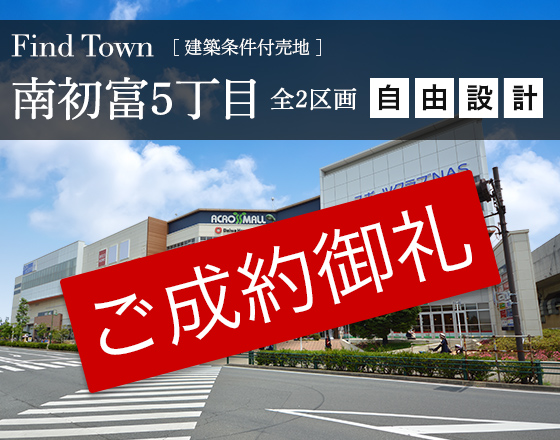Find Town南初富5丁目